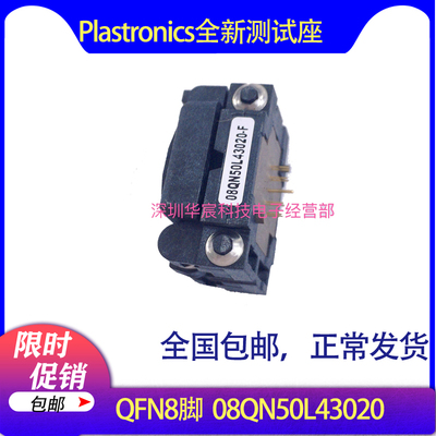 08QN50L43020 Plastronics美国原装QFN8烧录座0.5间距3X2尺寸座