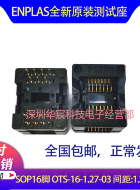 SOP16日本Enplas原装测试座OTS-16-1.27-03 1.27间距芯片测试座