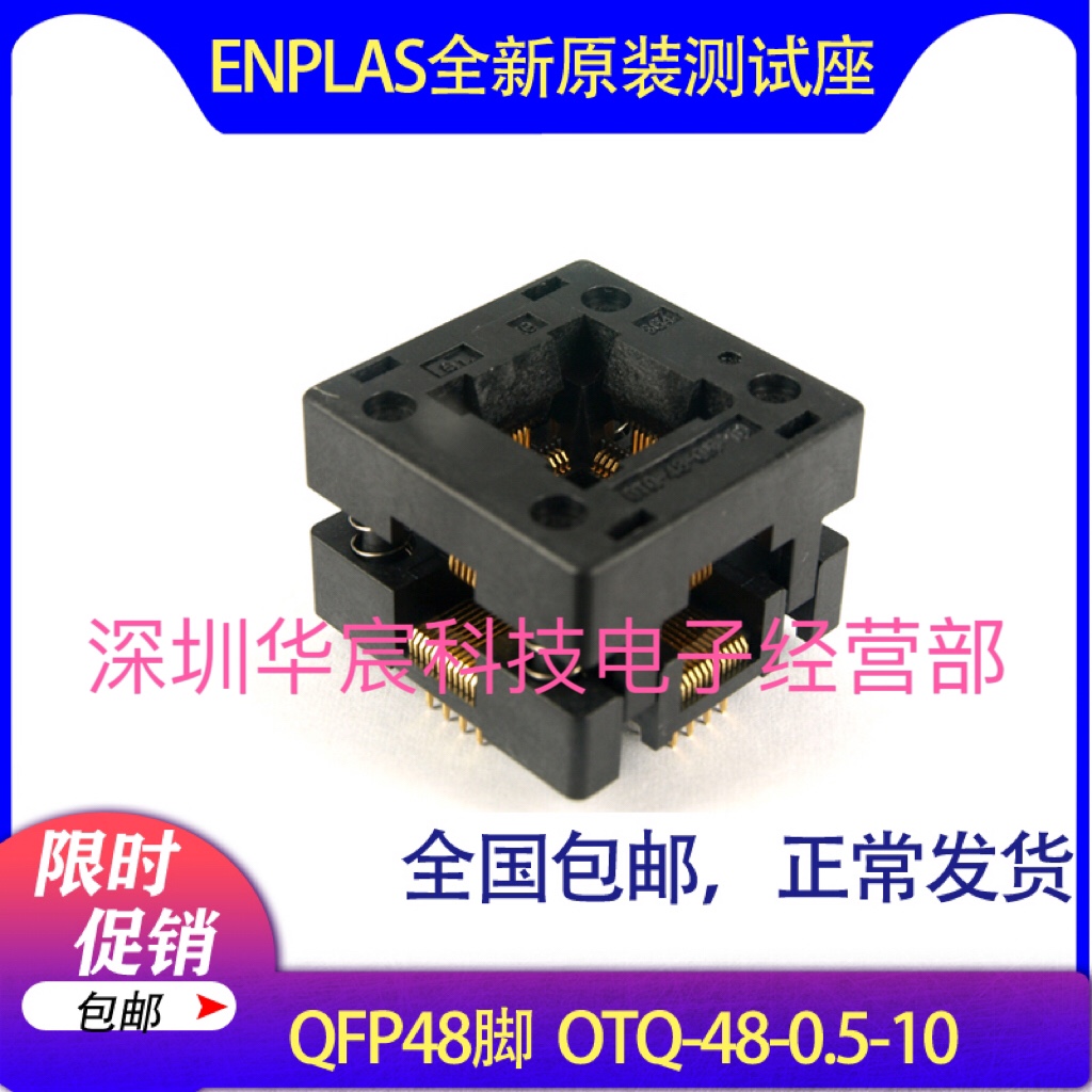 QFP48烧录座9X9enplas原装测试座OTQ-48-0.5-10 0.5间距芯片座