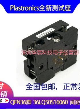 Plastronics 36LQ50S16060美国原装QFN32烧录座0.65间距6*6座直销