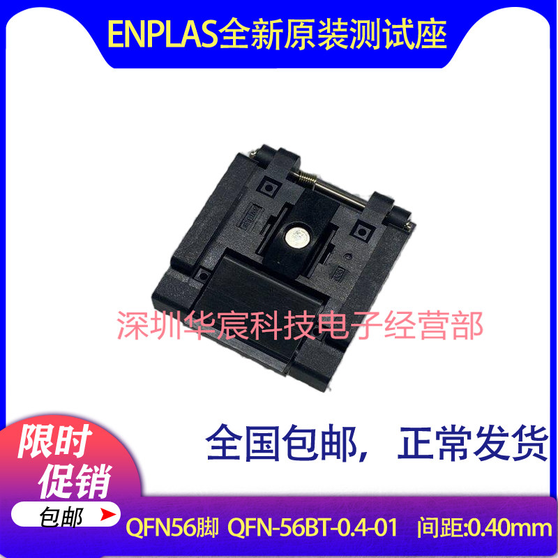 QFN56日本原装测试座 QFN-56BT-0.4-01 0.4间距芯片测试