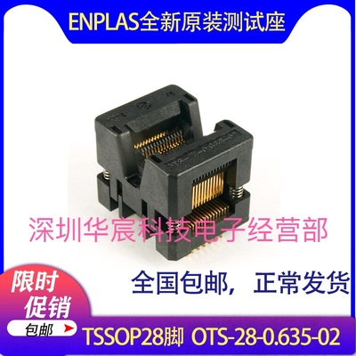 TSSOP28烧录座enplas测试座OTS-28-0.635-02 1.27间距芯片测试座