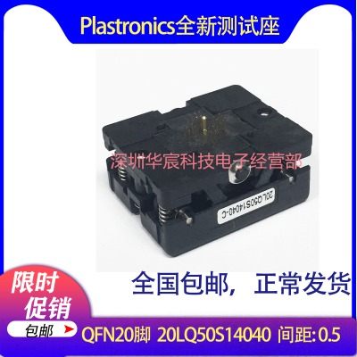 Plastronics 20LQ50S14040美国原装QFN20烧录座0.5间距4*4座直销
