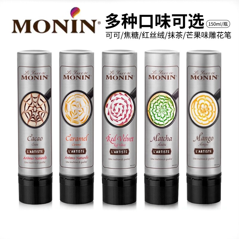 莫林MONIN焦糖巧克力抹茶红丝绒味雕花笔糖浆花式咖啡拉花调味酱