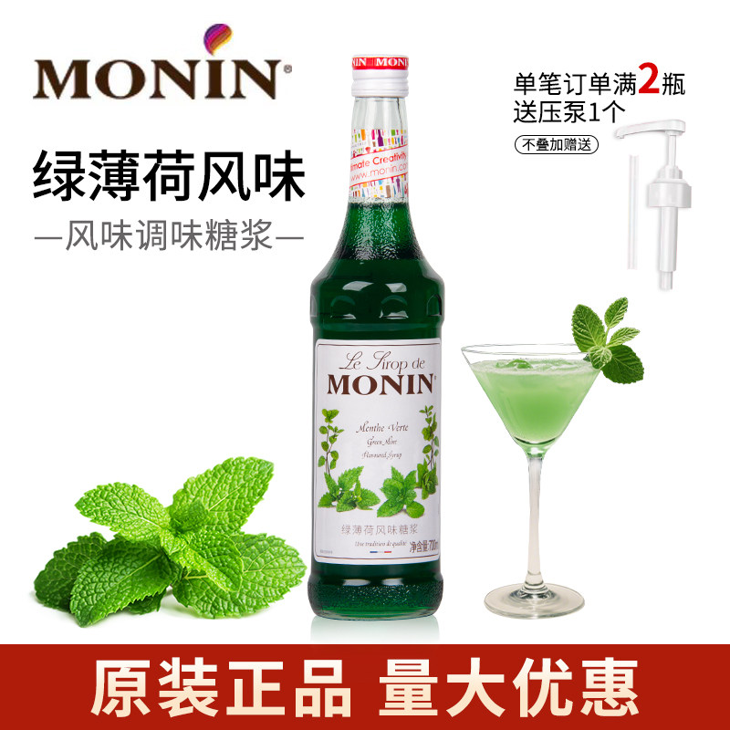 MONIN莫林绿薄荷糖浆蓝柑话梅橘皮榛果樱花草莓柠檬焦糖斑斓蜜露