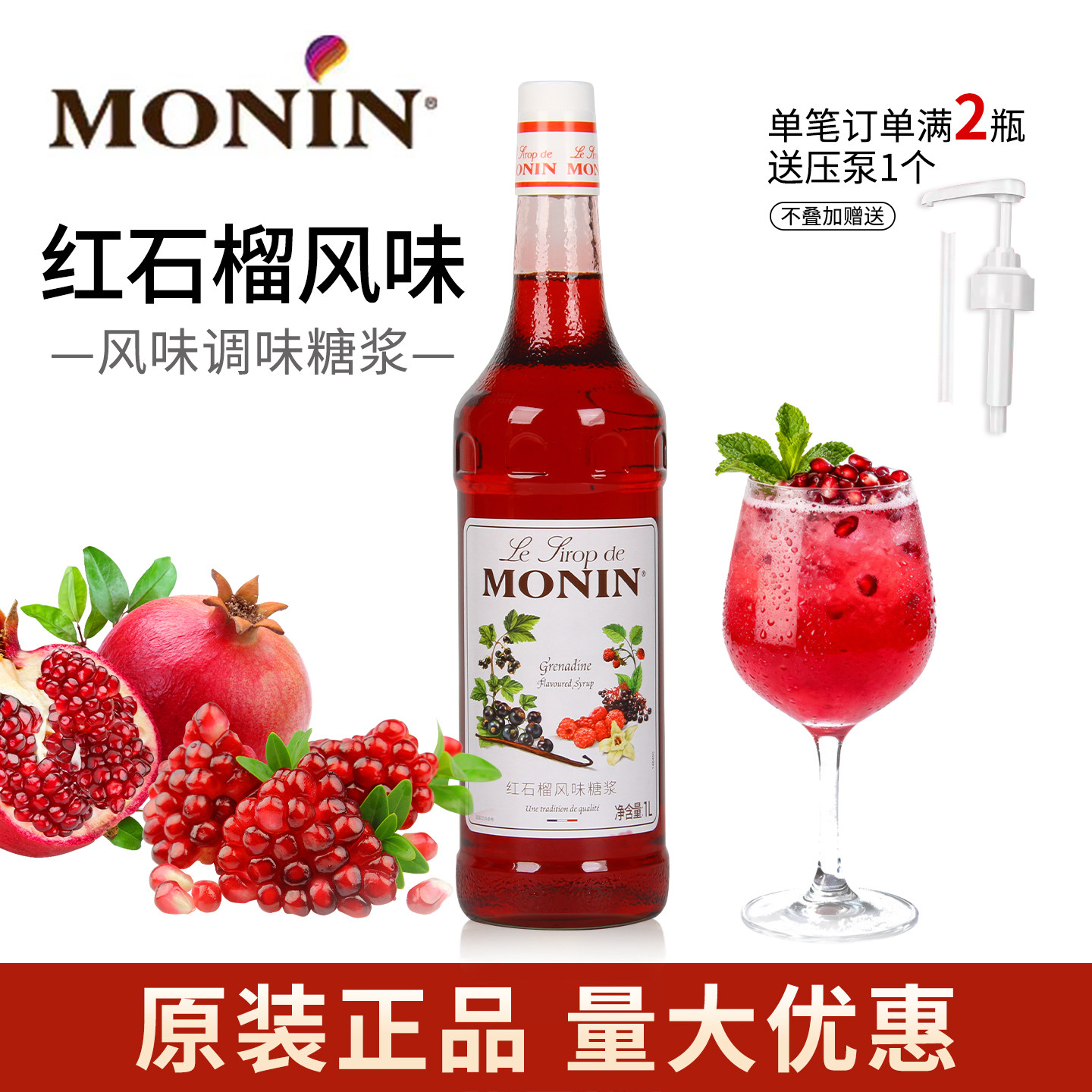 MONIN莫林红石榴糖浆冰爽薄荷柠檬草栀子花桂花蜜露酒吧咖啡专用