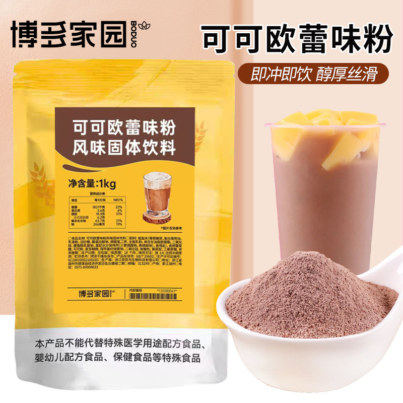 博多家园可可欧蕾粉奶茶店原料博多热可可粉巧克力粉饮料1kg