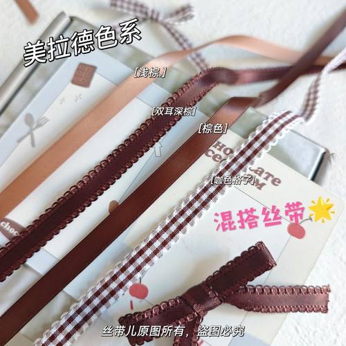 1cm美拉德系波浪丝带格子包装diy装饰蝴蝶结材料缎带咖色手工头饰