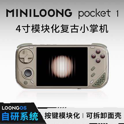MINILOONG pocket 1模块化开源掌机迷你龙掌机掌上游戏机游戏掌机