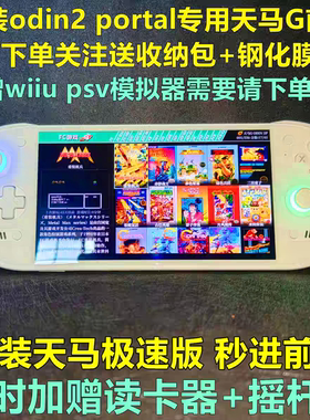 AYN奥丁2portal掌机Odin2安卓掌机串流8gen2开源掌机毕业机游戏机