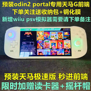 AYN奥丁2portal掌机Odin2安卓掌机串流8gen2开源掌机毕业机游戏机