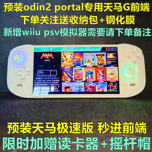 奥丁2portal现货预装天马包顺丰