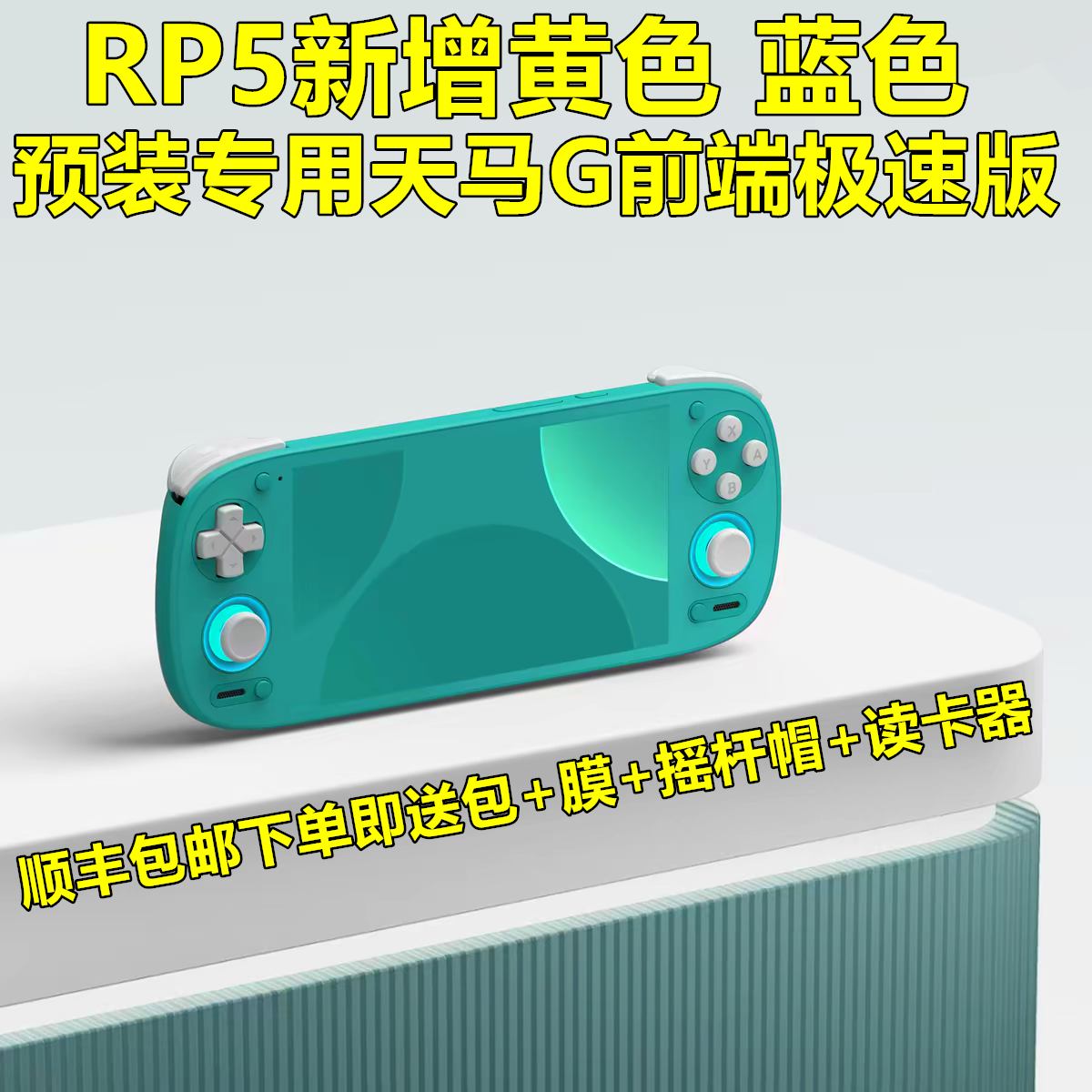 RP5高通骁龙865新款5.5寸OLED高清全面屏安卓掌机游戏怀旧游戏