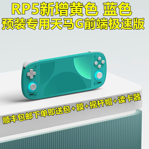 RP5新款掌机骁龙865现货包顺丰