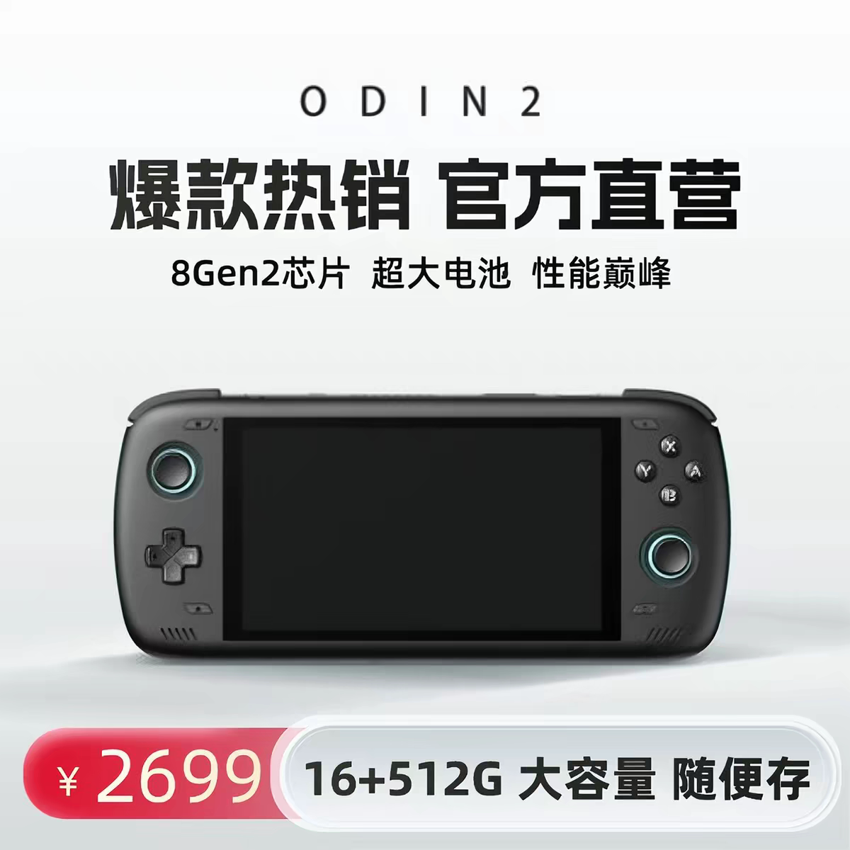 现货包邮顺丰奥丁2掌机高通8gen2高性能安卓游戏机odin2生日礼物