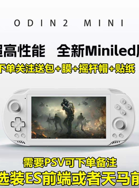 【预装ES前端】odin2mini掌机安卓性能天花板游戏机手游游戏礼物