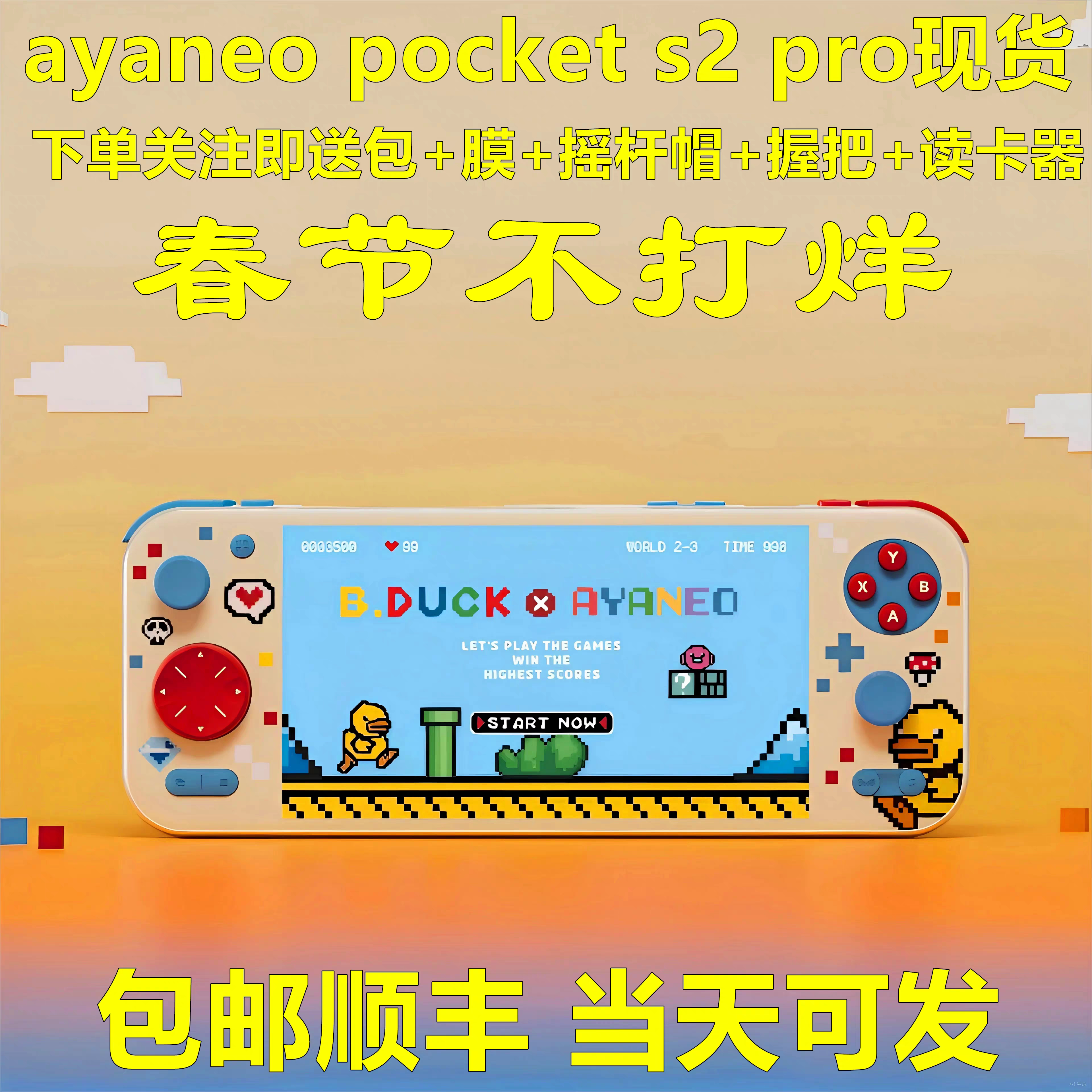 【小黄鸭现货】AYANEO Pocket S2PRO安卓掌机6.3英寸安卓游戏掌机