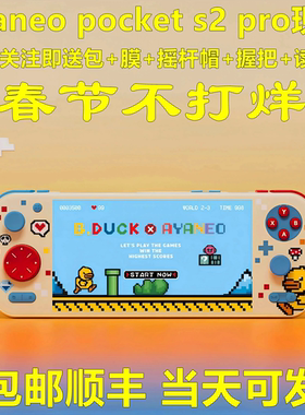 【小黄鸭现货】AYANEO Pocket S2PRO安卓掌机6.3英寸安卓游戏掌机