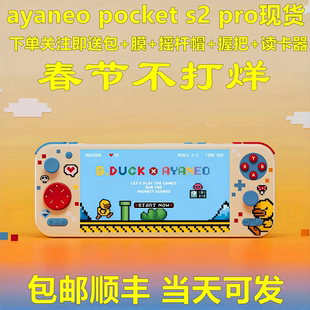 【小黄鸭现货】AYANEO Pocket S2PRO安卓掌机6.3英寸安卓游戏掌机