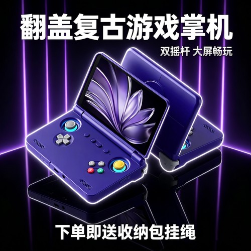 翻盖安卓骁龙865掌机RP Flip2游戏机翻雕2Retroid PocketFlip2