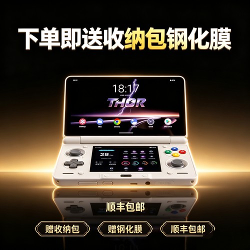 THOR雷神双屏翻盖索尔掌机现货