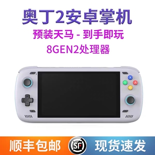 现货 顺丰奥丁2掌机高通8gen2高性能安卓游戏机odin2生日礼物 包邮