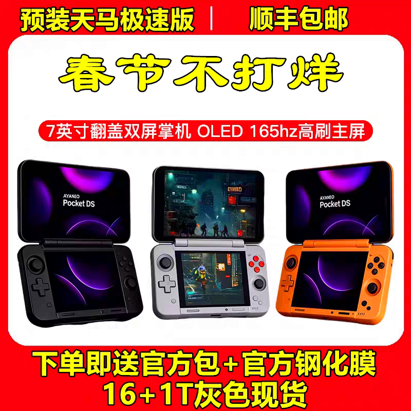 ayaneo pocket ds安卓双屏复古掌机骁龙g3xn gen2游戏机安卓掌机