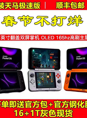 ayaneo pocket ds安卓双屏复古掌机骁龙g3xn gen2游戏机安卓掌机