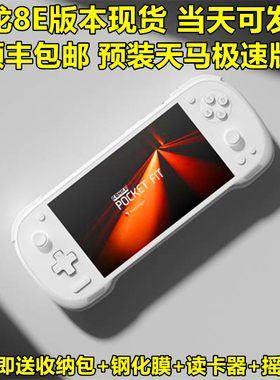 现货ayaneopocketfit8e掌机