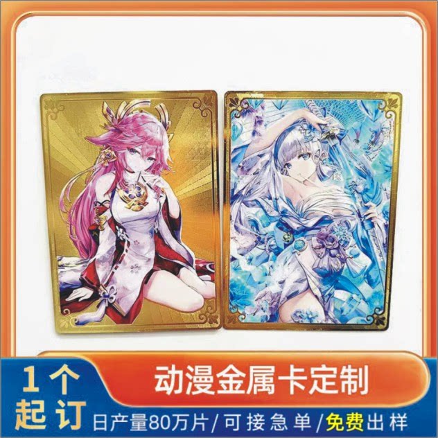 定制金属动漫二次元桌游戏卡牌不书签