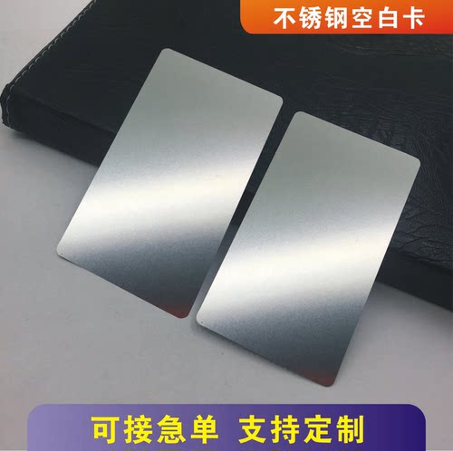 高档不锈钢空白会员卡激光金属卡