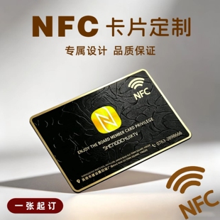 NFC智能名片商务办公电子名片定制一碰交换信息芯片礼品卡