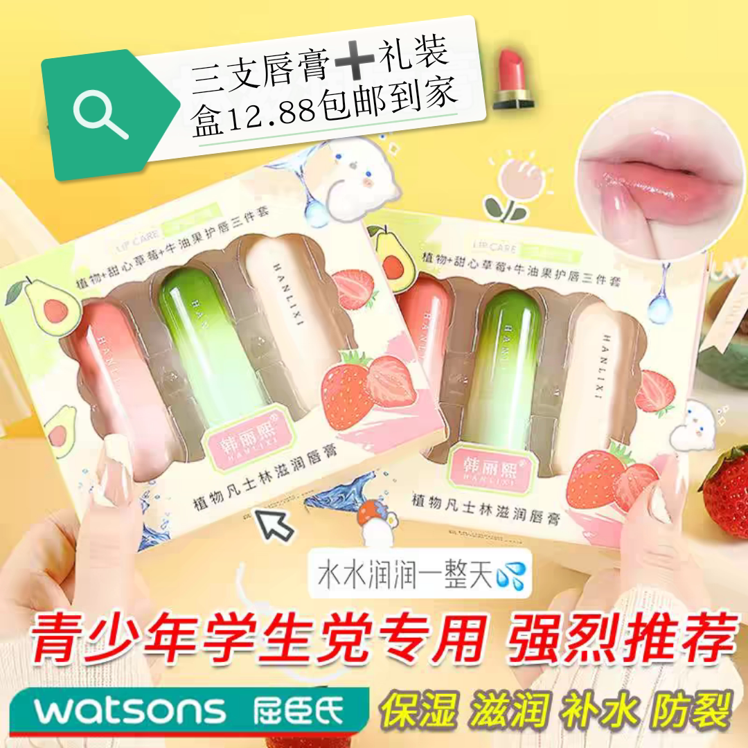 凡士林润唇膏保湿滋润唇膏防干裂脱皮秋冬小女孩学生男女三支礼盒