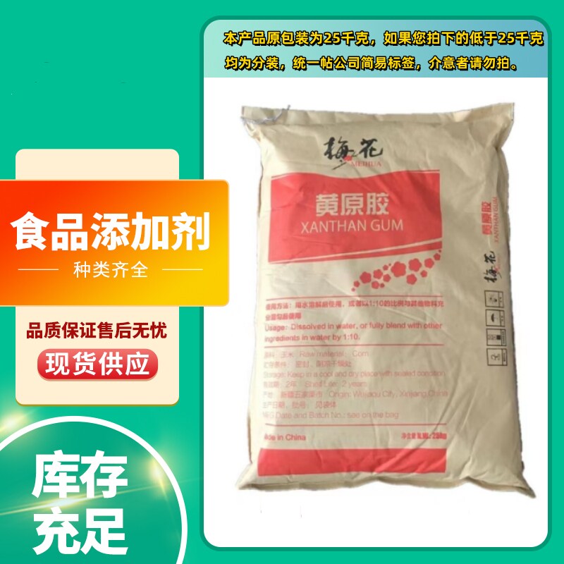 食品级黄原胶增稠剂乳