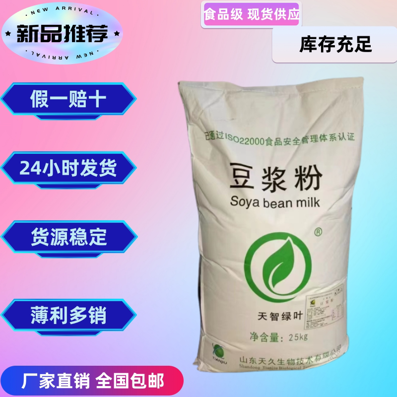 天智绿叶豆浆粉纯黄豆粉黑豆粉