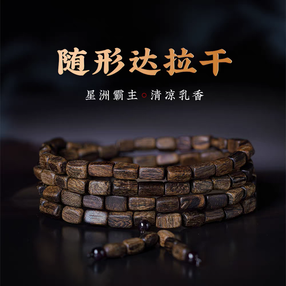 天然达拉干沉香手串108颗沉水级男士随形保真正品檀木质女款手链
