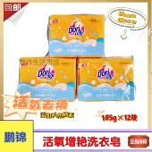 官方正品 鹏锦活氧增艳洗衣皂香水香氛系列温和去渍185克 12特惠装
