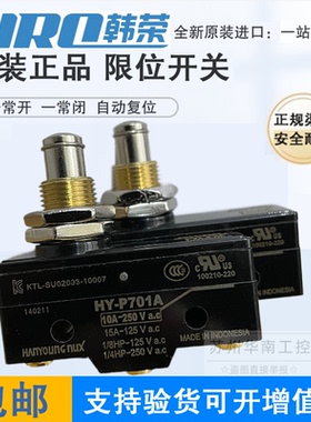 韩荣限位微动开关 HY-R704A HY-P701B HY-PR708B HY-P701A L707C