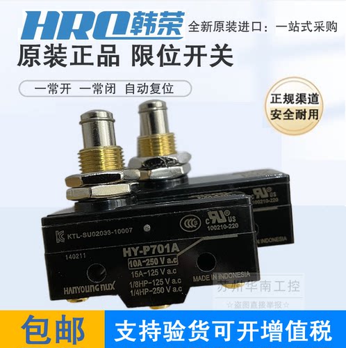 韩荣限位微动开关 HY-R704A HY-P701B HY-PR708B HY-P701A L707C
