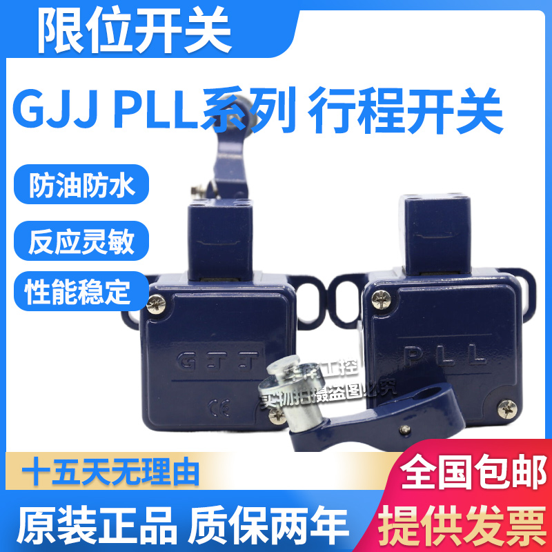 GJJ京龙电梯限位开关特威施工