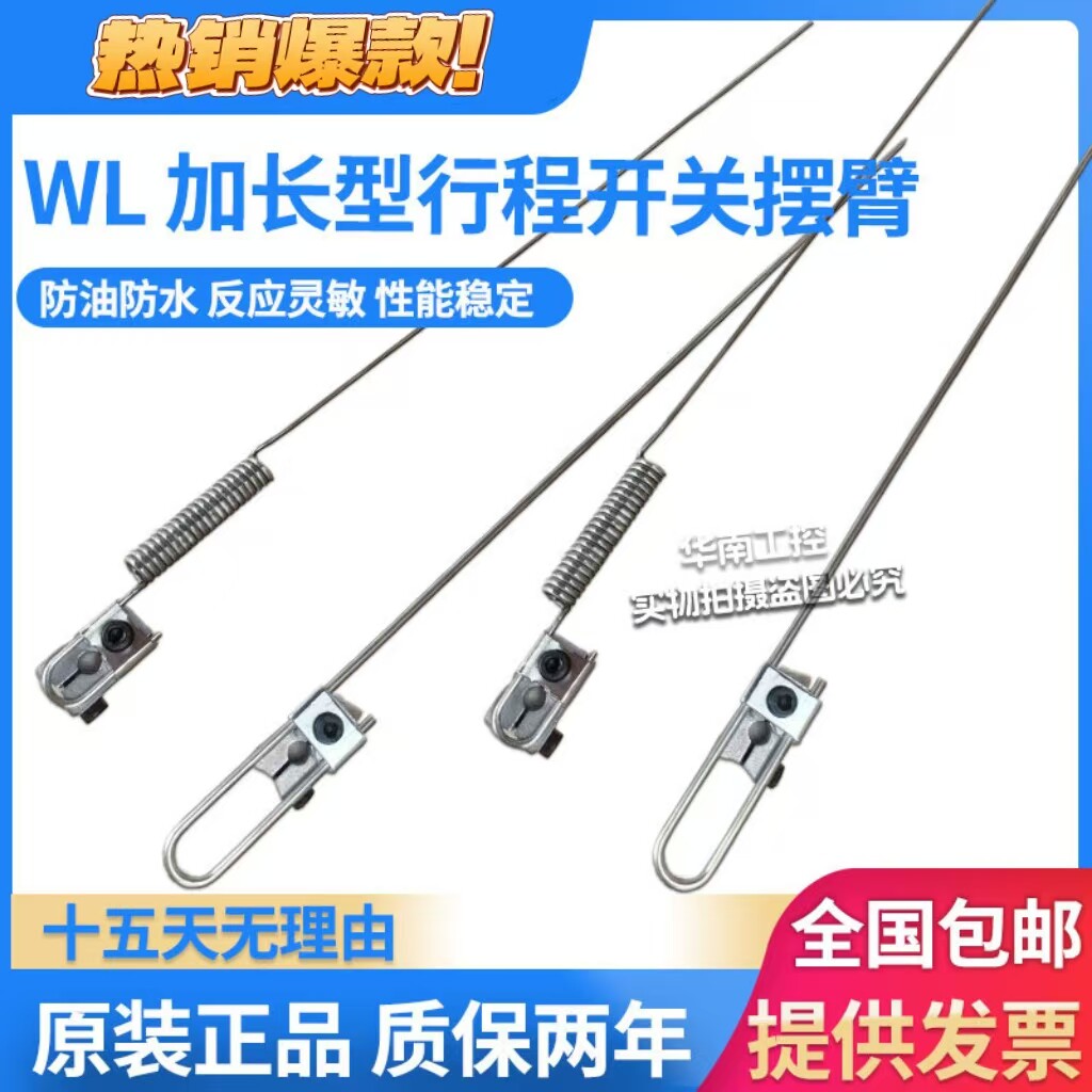 加长可调式棒式摆杆型WLHAL4 WLCAL5行程开关限位WL-3A100 3A200