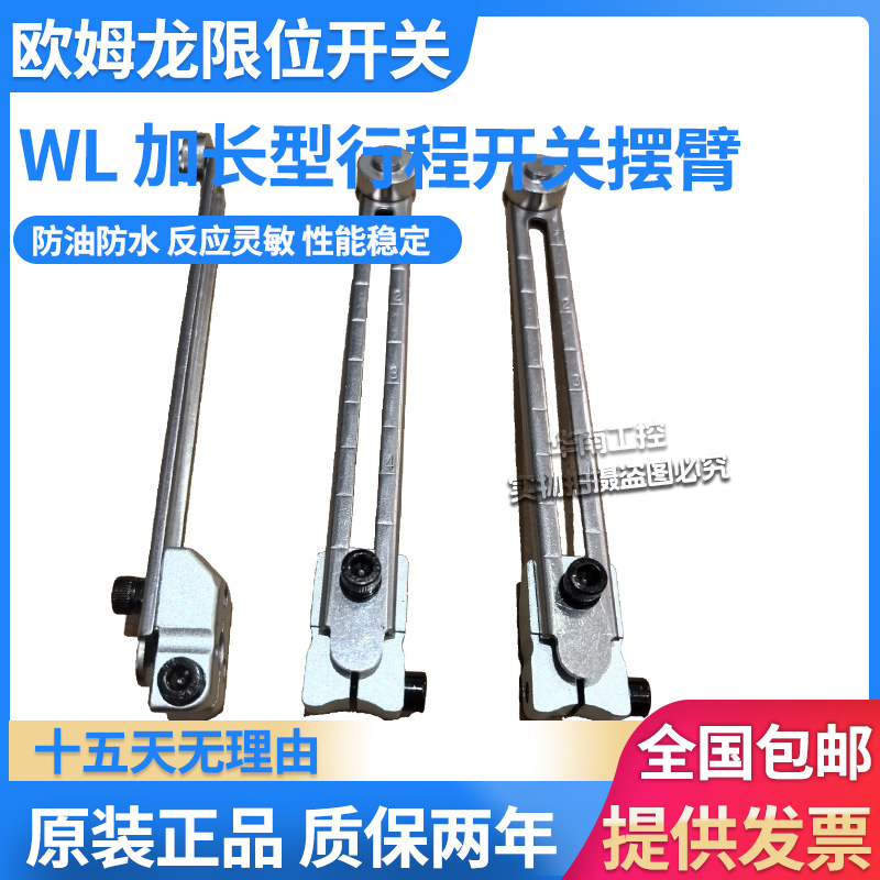 加长型行程限位开关摆臂WL-2A122