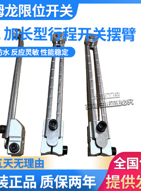 加长型行程限位开关摆臂WL-2A122摇杆伸缩可调驱动杆WLCA12-2滚轮