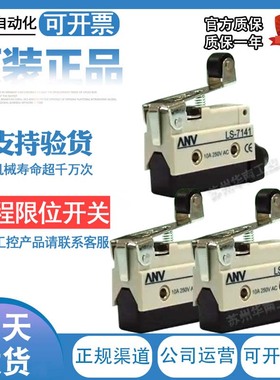 原装台湾士研微动开关LS-7311 7141 7310 7124 7121 7120 7312