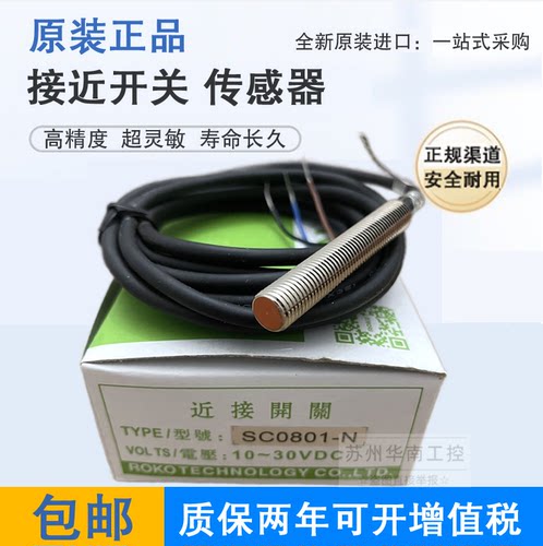 正品SC0802-P SC0802-P2 SC0802-N SC0802-N2接近开关瑞科ROKO