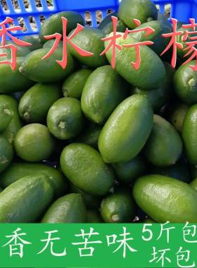海南香水柠檬新鲜免邮清香味无籽