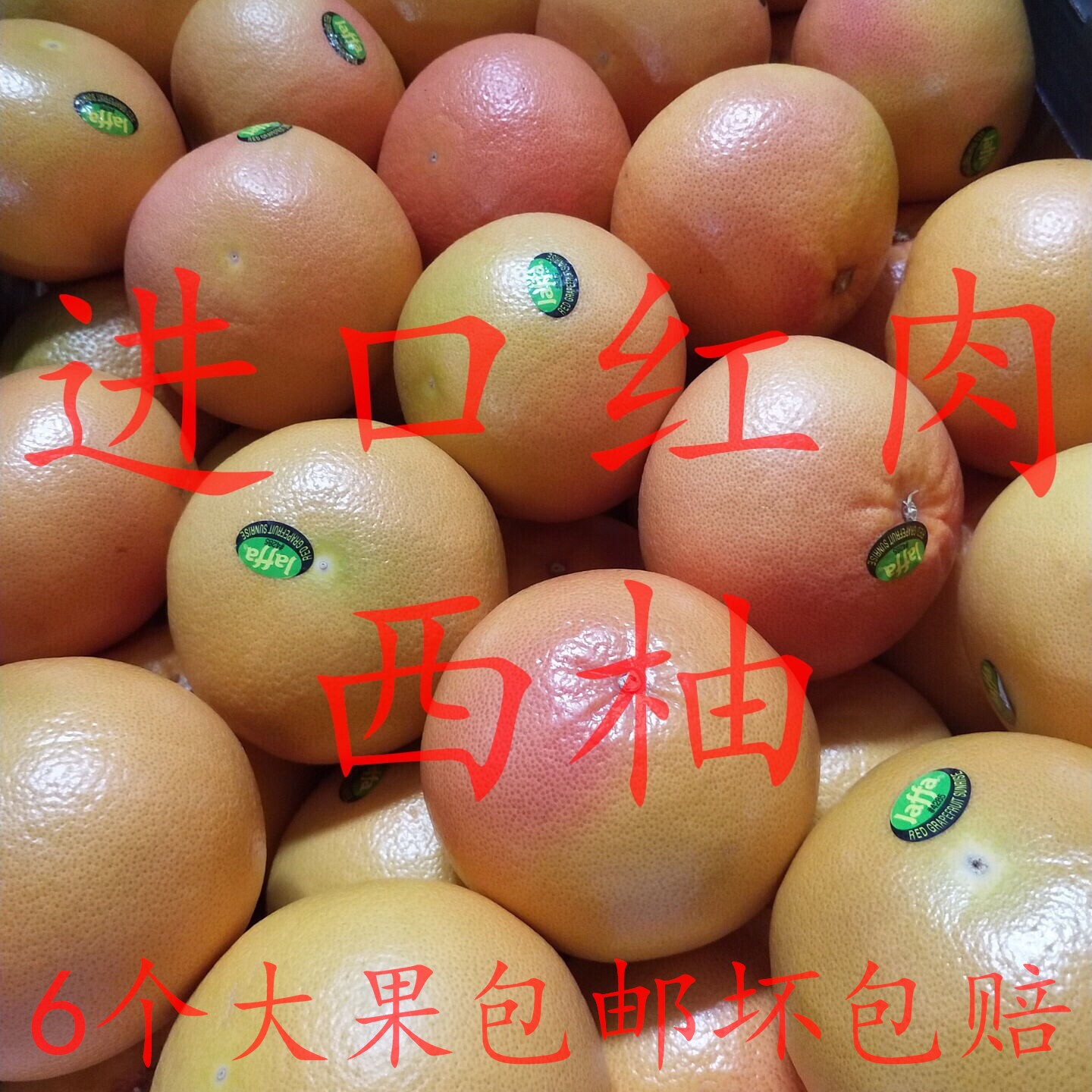 进口红肉西柚红心西柚包邮新鲜一级靓果6个装2个装1个装