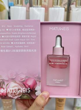 梦黛薇丝VB12玫瑰抛光油提精华油
