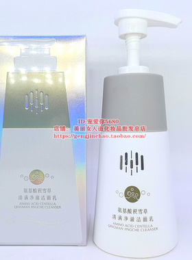 氨基酸积雪草清满净澈洁面乳面奶