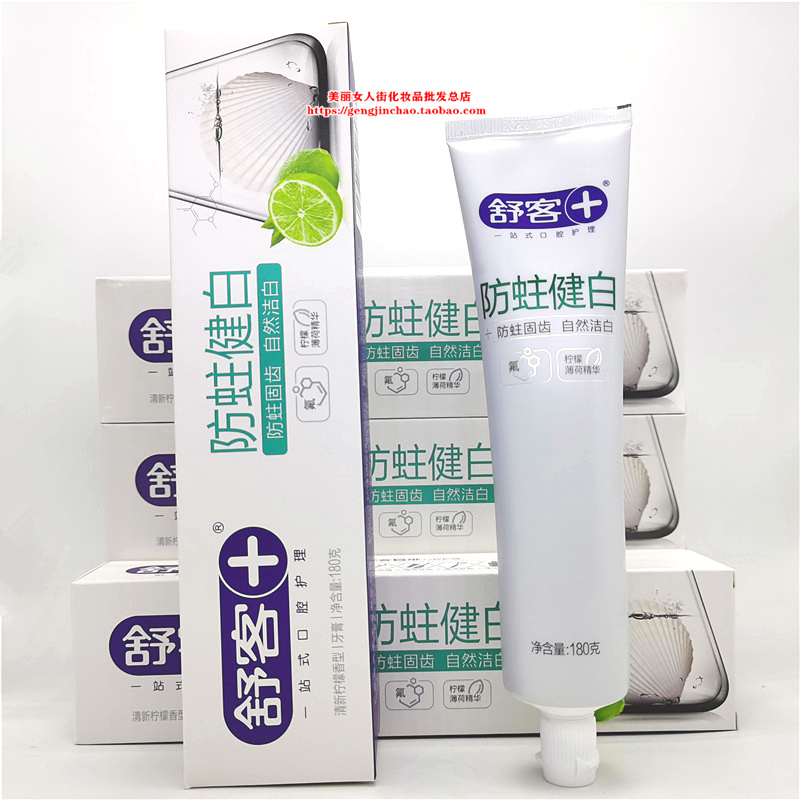 舒克舒客牙膏180g*2支防蛀健白防蛀固齿清新柠檬薄荷家庭装